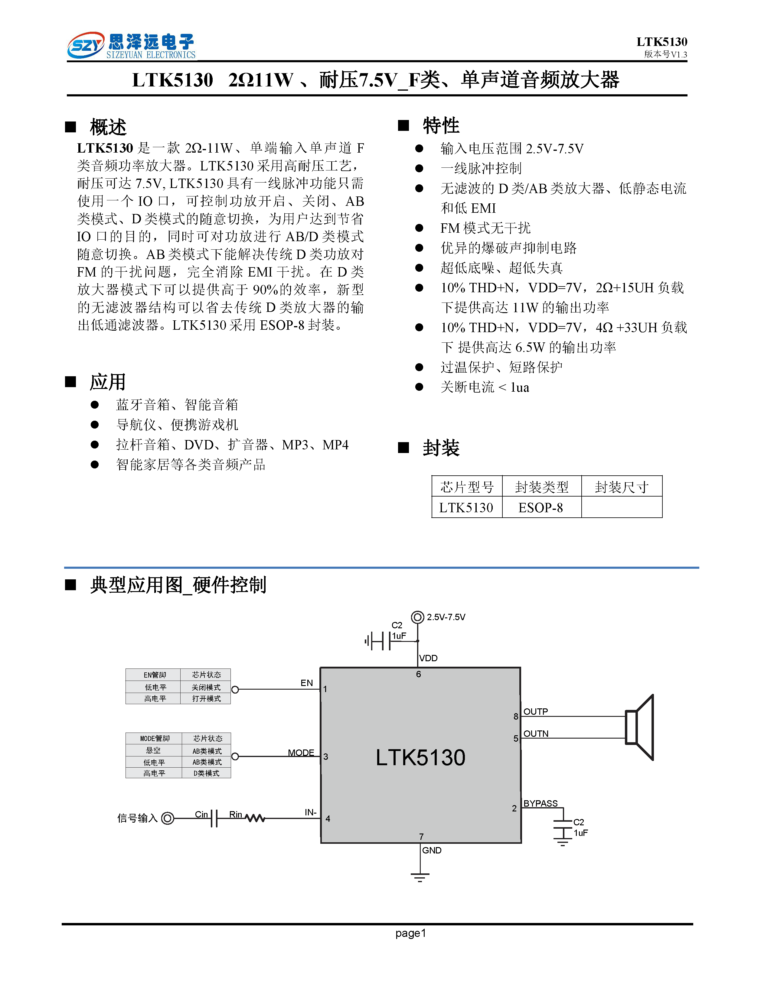 LTK5130宽电压2.5-7.5V脉冲控制F类_2欧姆11W音频功率放大器ESOP_8 2023-12-06_页面_1.png