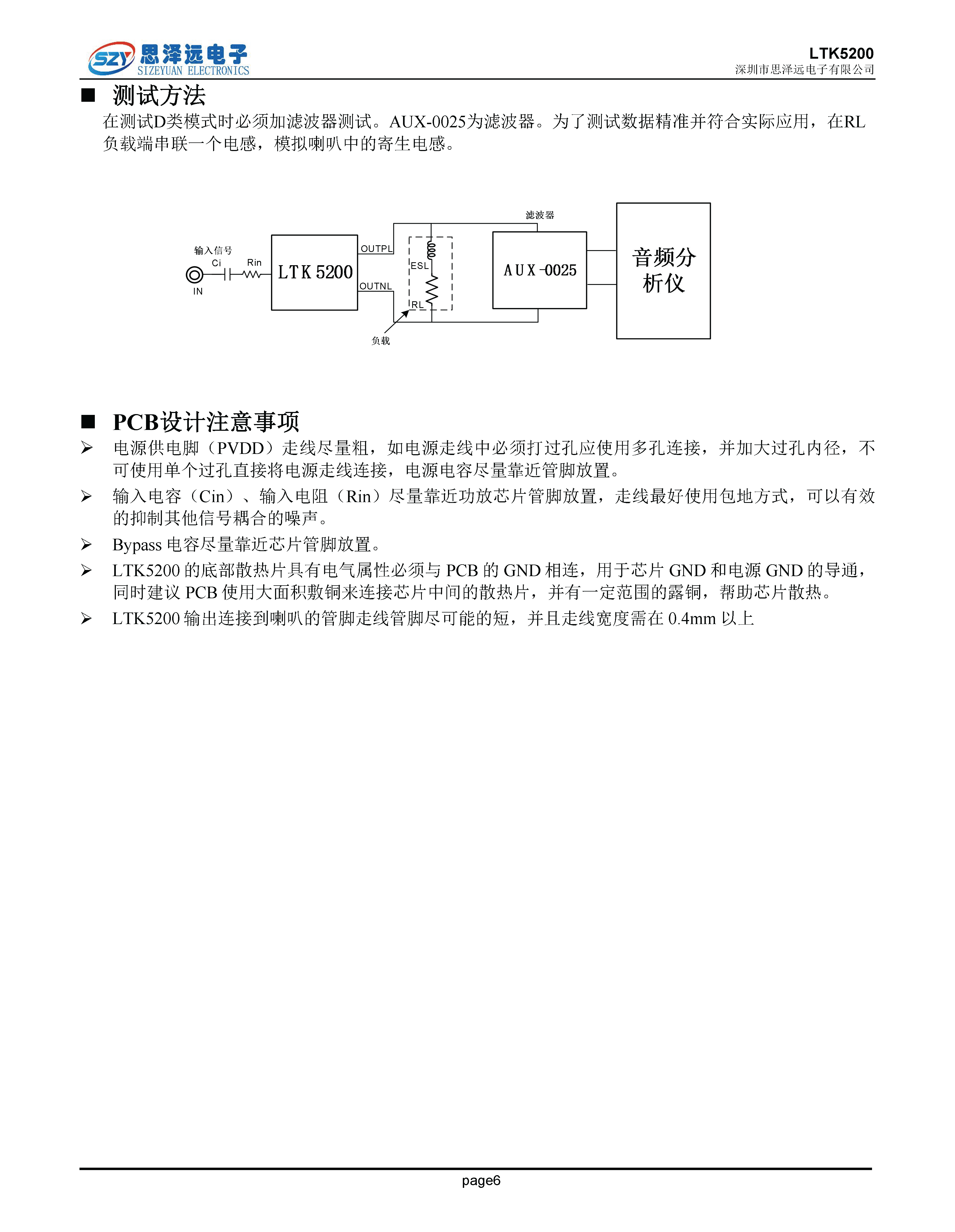 LTK5200宽电压2.8-7v_双声道立体声d类_2x3w_音频功率放大器esop-8 2023-12-07_页面_6.png