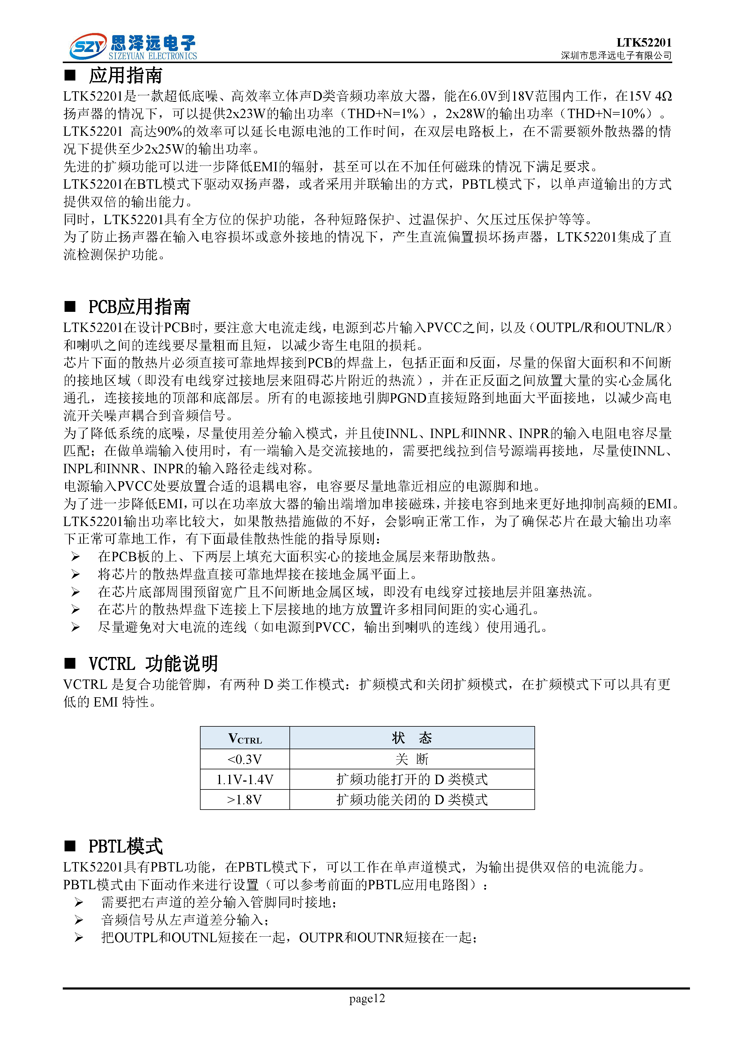 LTK52201_超低底噪_低EMI_带PBTL_2X25W音频功率放大器 2023-12-06_页面_12.png