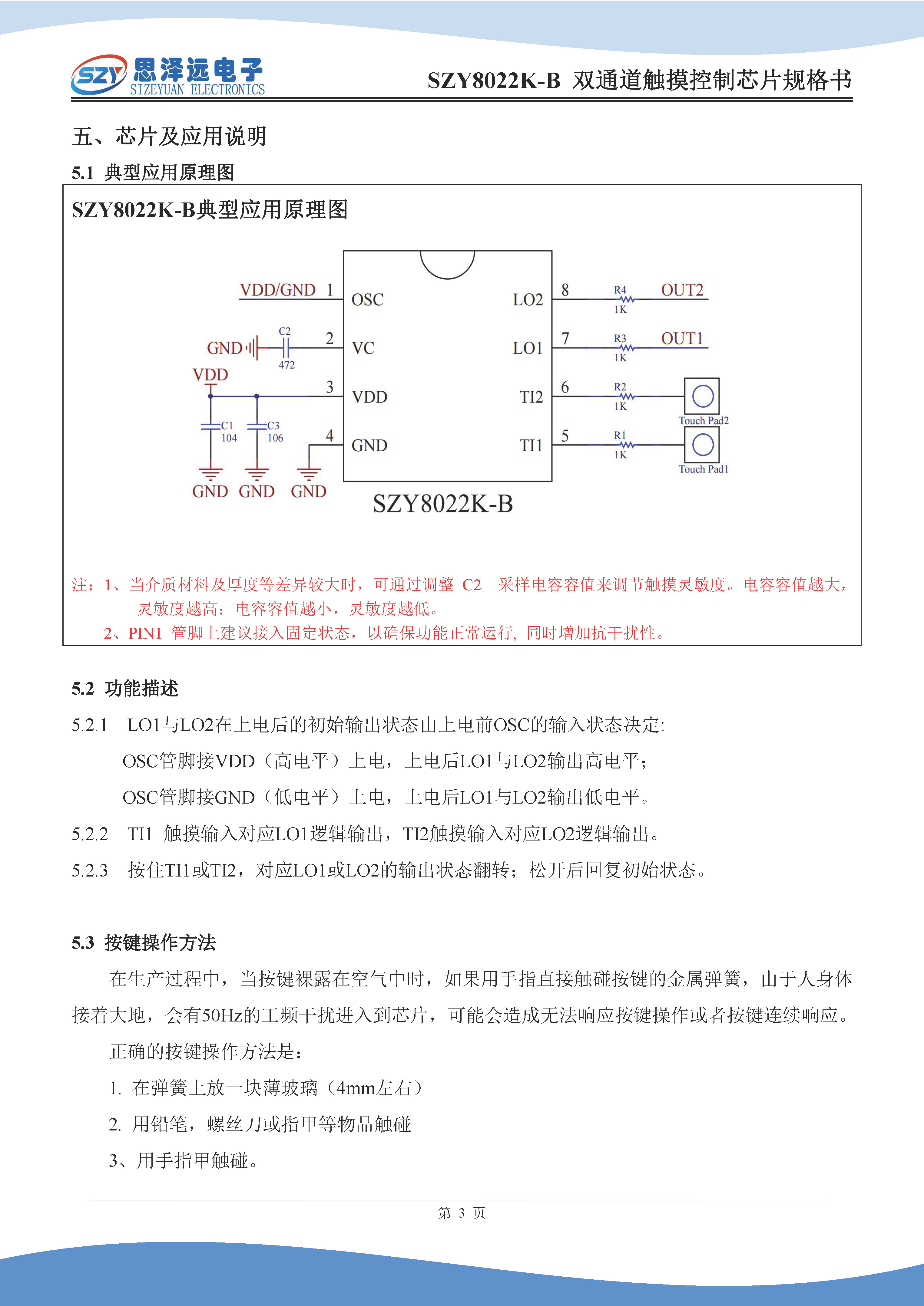 SZY8022K-B 双通道触摸控制芯片规格书2024-01-10_页面_5.jpg